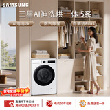 三星（SAMSUNG）AI神5系 滚筒洗烘 12KG大容量AI泡泡净蒸汽除菌超薄嵌入 白 WD12DG5B14BWSC