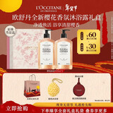 欧舒丹礼盒沐浴露樱花500ML*2年货沐浴啫喱清洁控油保湿清爽男女