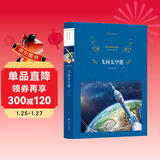 飞向太空港/经典译林（八年级上册）