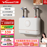 万和（Vanward）即热式电热水器小厨宝5500W迷你家用电热水加热器省电集成免储水不限水量过水热水宝 5500W 月牙白+小厨宝+配件礼包