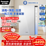 松下（Panasonic）家用空气净化器除甲醛除菌宠物除异味过敏源空气消毒机卫健委备案 加湿一体机VJL90C2礼品