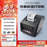 佳博（Gprinter）GP3120TUC热敏标签打印机条码不干胶贴纸打标机留样标签纸打印机小票据奶茶超市零售标签机条码机 3120TUC-普通版【八仓/发货】【电脑连接】