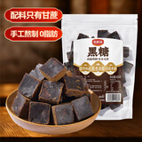 云山半全厨佳系列手工老黑糖500g 大姨妈红糖块 甘蔗可制作黑糖红糖姜茶