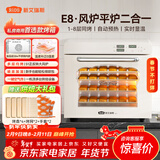 新艾瑞斯E8烤箱风炉平炉二合一多功能独立控温60L大容量私房烘焙家用电烤箱 E8白色 60L