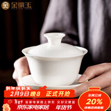 金镶玉 功夫茶具茶壶 盖碗羊脂玉白瓷大号家用泡茶碗 甜白盖碗
