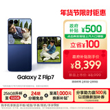 三星Samsung Galaxy Z Flip7 折叠屏手机 4.1英寸超大智能外屏 5000万像素 AI手机12GB+512GB 暗影蓝