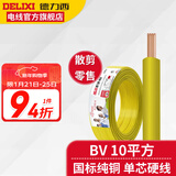 德力西（DELIXI）电线电缆BV10平方铜芯电线国标七股单芯硬线家装家用空调入户线 黄色(1件为1米) 1m