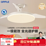 欧普照明（OPPLE）风扇灯42寸全光谱1级能效智能控制80瓦 餐厅卧室吊灯 冰风 包安装