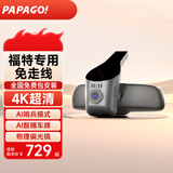 PAPAGO！行车记录仪福特锐界新蒙迪欧探险者翼虎金牛座锐际福克斯领睿专用