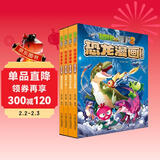 植物大战僵尸2·恐龙漫画 第十三辑（套装共4册）六一儿童节礼物女孩男孩 儿童年货节送礼