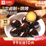 良品铺子 鹌鹑蛋卤蛋铁蛋五香味熟食休闲零食小袋独立包装年货零食128g