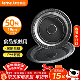 特美居（temeiju）一次性盘子加厚塑料胶盘碟水果快餐盘碟菜盘家用酒席烧烤野餐具