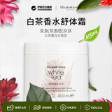 伊丽莎白雅顿白茶百合润肤乳400ml保湿香体身体乳年货生日礼物