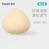 SWELL 三角棉质义乳 海绵秀义乳 术后初期保护胸垫 xkxyr海绵义乳 S