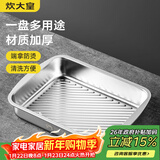 炊大皇304不锈钢龙虾盘 家用长形托盘餐盘烤鱼盘小吃盘加厚29.5*22*5cm