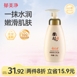 郁美净橄榄保湿浴后乳液220g滋润肌肤身体乳缓解干燥起皮