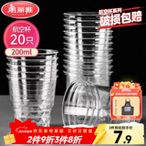 美丽雅一次性杯子航空杯 200ml*20只太空杯 加厚饮料杯塑料水杯茶杯