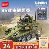 森宝积木85式主站坦克拼装军事积木儿童模型玩具男孩生日新年礼物105514