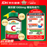 健美生（Jamieson）高含量维生素C缓释片1000mg100片/瓶 提高免疫力无糖高活性促代谢