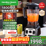 汉美驰（Hamilton Beach）【过年送礼】美国破壁机商用级豆浆机多功能全自动料理机果汁机绞肉辅食搅拌机榨汁机58911-CN