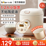 小熊（Bear）电饭煲1-2人精巧1.2L迷你小容量电饭锅一人食家用宿舍多功能压力快煮饭锅智能预约煲汤煮粥米饭锅 【陶瓷油涂层不粘内胆】 1.2L DFB-C12L9
