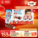 健达 牛奶夹心巧克力礼盒 8条*10 1kg 休闲零食 糖果 年货礼盒