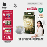 babycare金山茶花纸尿裤S58片(4-8kg)新生儿婴儿尿不湿超薄透气轻柔花苞裤