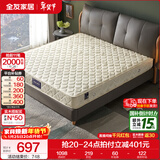 全友（QUANU）家居独立袋静音弹簧席梦思床垫天然环保椰棕偏硬床垫家用床垫子 基础款|1.8*2.0m床垫|厚21cm