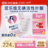 爱乐维中国版活性叶酸孕妇维生素 无碘配方 备孕哺全孕期国产 28片