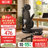 黑白调P1二代 人体工学椅电脑电竞椅子人工力学座椅办公椅 双背3D头枕