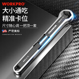 万克宝（WORKPRO）万能扳手六角联动扳手梅花扳手活动扳手多功能汽修工具