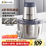 小熊（Bear）绞肉机家用 辅食机婴儿绞馅机碎肉机料理机饺子肉馅搅拌机打蒜器电动搅肉机约2L钢碗双刀QSJ-S03B5