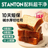 士丹顿茶餐厅厚切吐司碱水面包早餐健康食品休闲零食下午茶小吃320g源头直发