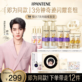 潘婷【邓为专属】洗发水470g*2+护发素180*2+精油90ml*2+40ml*2+周边