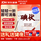 海氏海诺碘伏消毒棉签棉棒成人新生儿婴儿脐带肚脐消毒碘酊独立包装200支