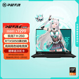 华硕天选6 国家补贴 16英寸游戏本 笔记本电脑（锐龙 7 H 260 16G 512G RTX5050 高色域)灰