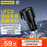 品胜车载充电器65W双口大功率支持UFCS超级快充汽车破窗锤/安全带割刀/车充三合一适用小米华为苹果
