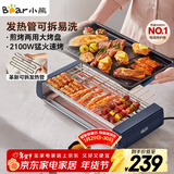小熊（Bear）电烤炉电烧烤炉家用烤肉锅电烤盘电烤炉烧烤烤串烤肉一体无浓烟全机可拆洗5-7人Q21N1