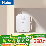 海尔（Haier）国家补贴6.6升小厨宝电热水器EC6.6FA 一级能效京东自营 2200W速热 家用厨房台下小型储水式热水宝