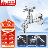 潜水艇（Submarine）L903X慢开室外阳台洗衣水嘴水龙头 防冻耐裂 4分快接6分螺纹口