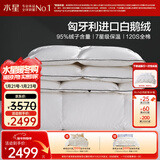 水星家纺羽绒被95%白鹅绒被子冬季加厚暖气被芯双人羽绒被200×230cm-420g