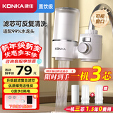 康佳（KONKA）净水器水龙头 厨房家用直饮自来水超滤过滤器阻水垢除余氯可视化双出水超滤滤芯 KPW-LT03 一机2芯