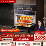 凯度（CASDON）【 双热风 】56L蒸烤箱一体机嵌入式 家用 烘焙蒸箱 烤箱 蒸烤炸炖四合一体SR5628DE23-GQPro