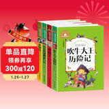 尼尔斯骑鹅旅行记+吹牛大王历险记+水孩子+金银岛 （4册）彩图注音版小学生一二三年级阅读书籍6-7-8-10岁世界经典名著童话故事书