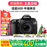 佳能/Canon 60D 70D 80D 77D 90D 二手单反相机 半画幅中端级数码相机 60D+50/1.8 STM套机 99新