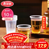美丽雅一次性杯子航空杯240ml*50只太空杯 食品级加厚塑料饮料茶水杯