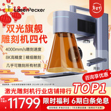 LaserPecker啄木鸟激光雕刻机 小型手持打标打码刻字机摆摊全自动 4代+滑台款