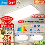 美的（Midea）客厅大灯吸顶主灯全屋灯具led护眼全光谱照明明轩A1