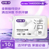 舒客专效洁齿牙线棒 便携牙签扁线专业清洁齿缝 50支/盒新旧随机