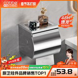 卡贝（cobbe）毛巾架304不锈钢免打孔浴室卫生间置物架浴巾架墙上厕所五金挂件 豪华常规厕纸盒